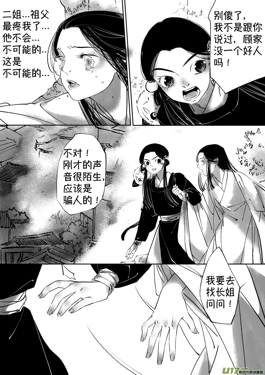顾家风云之湮灭篇34