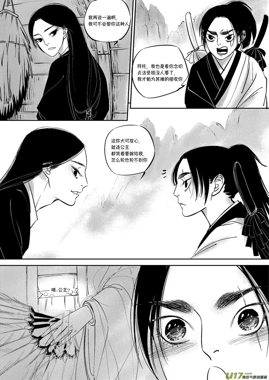 皇城异事42
