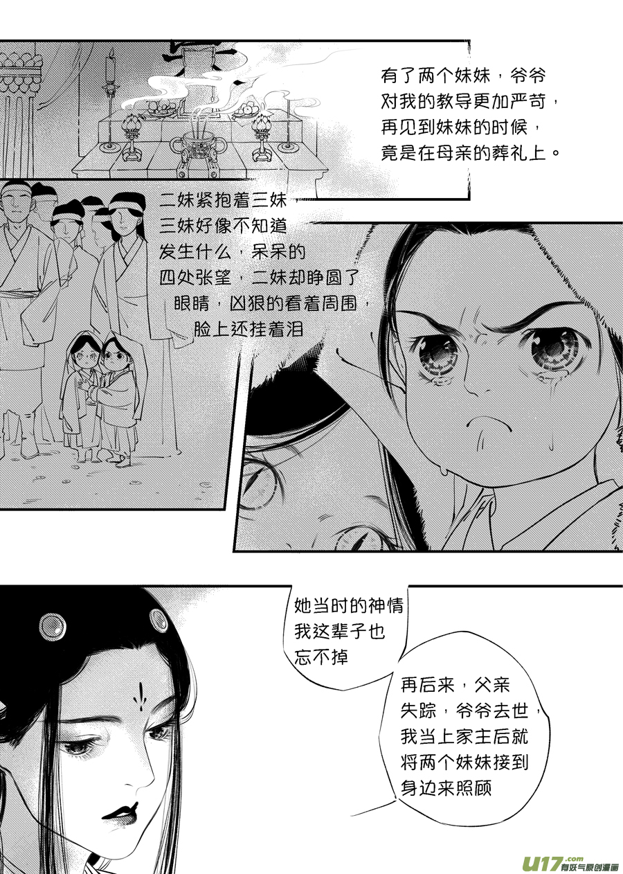 顾家风云之旋涡篇92