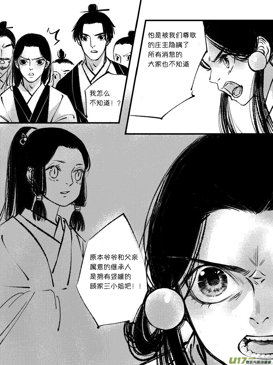 顾家风云之灯笼篇1011