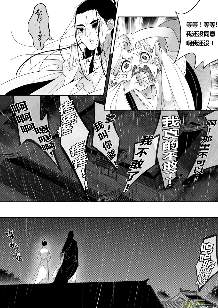 後日谈·夜雨孤灯（下）7