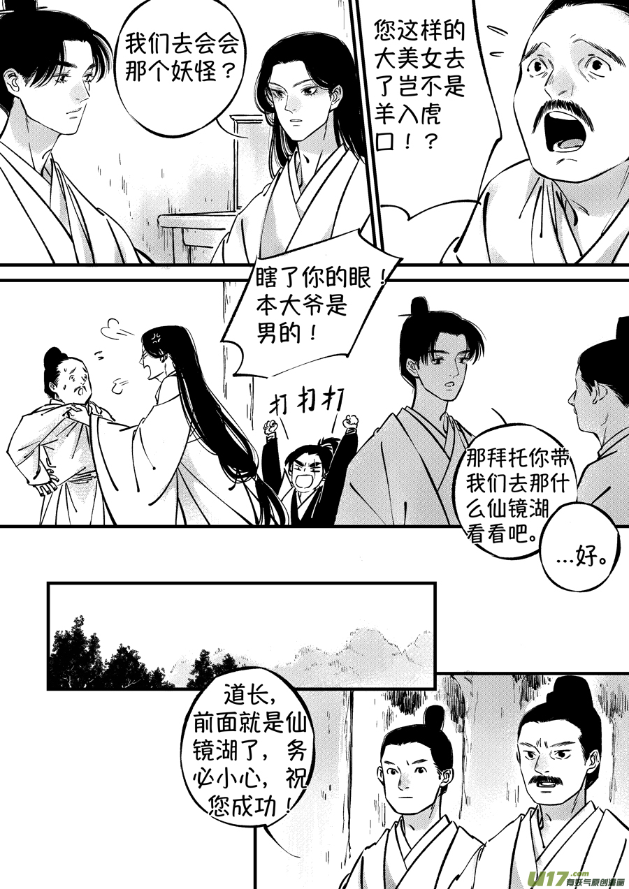 仙镜湖33