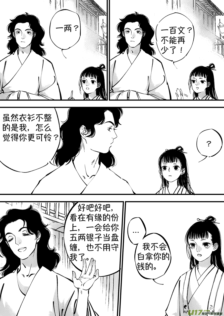 浪荡官24