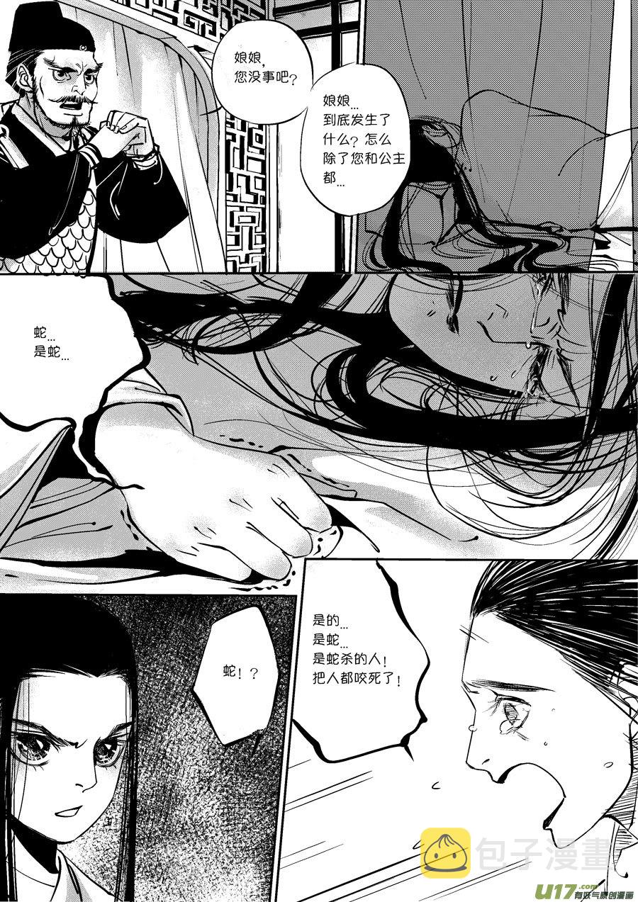 皇城异事86
