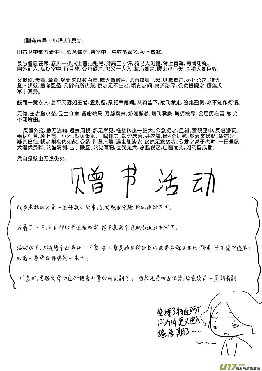 志怪短篇·画11