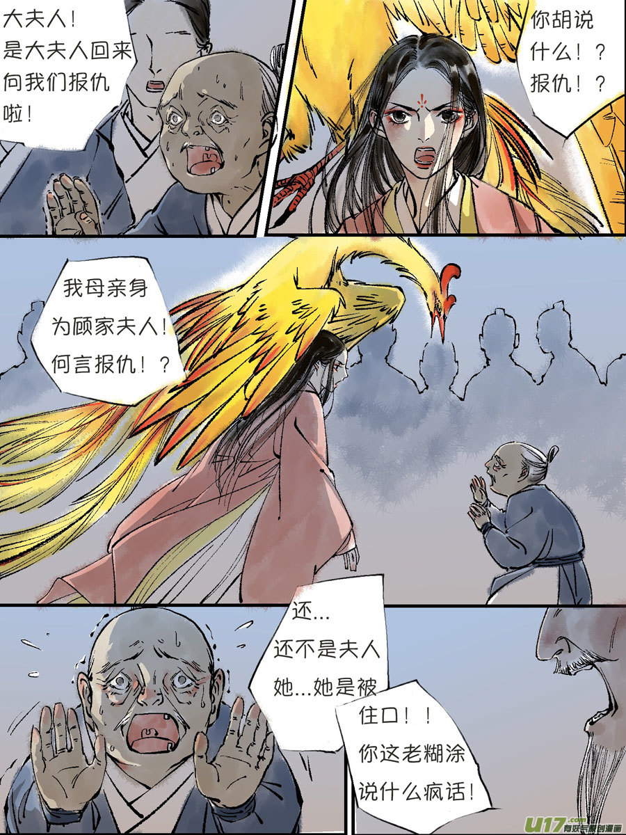 顾家风云之灯笼篇51