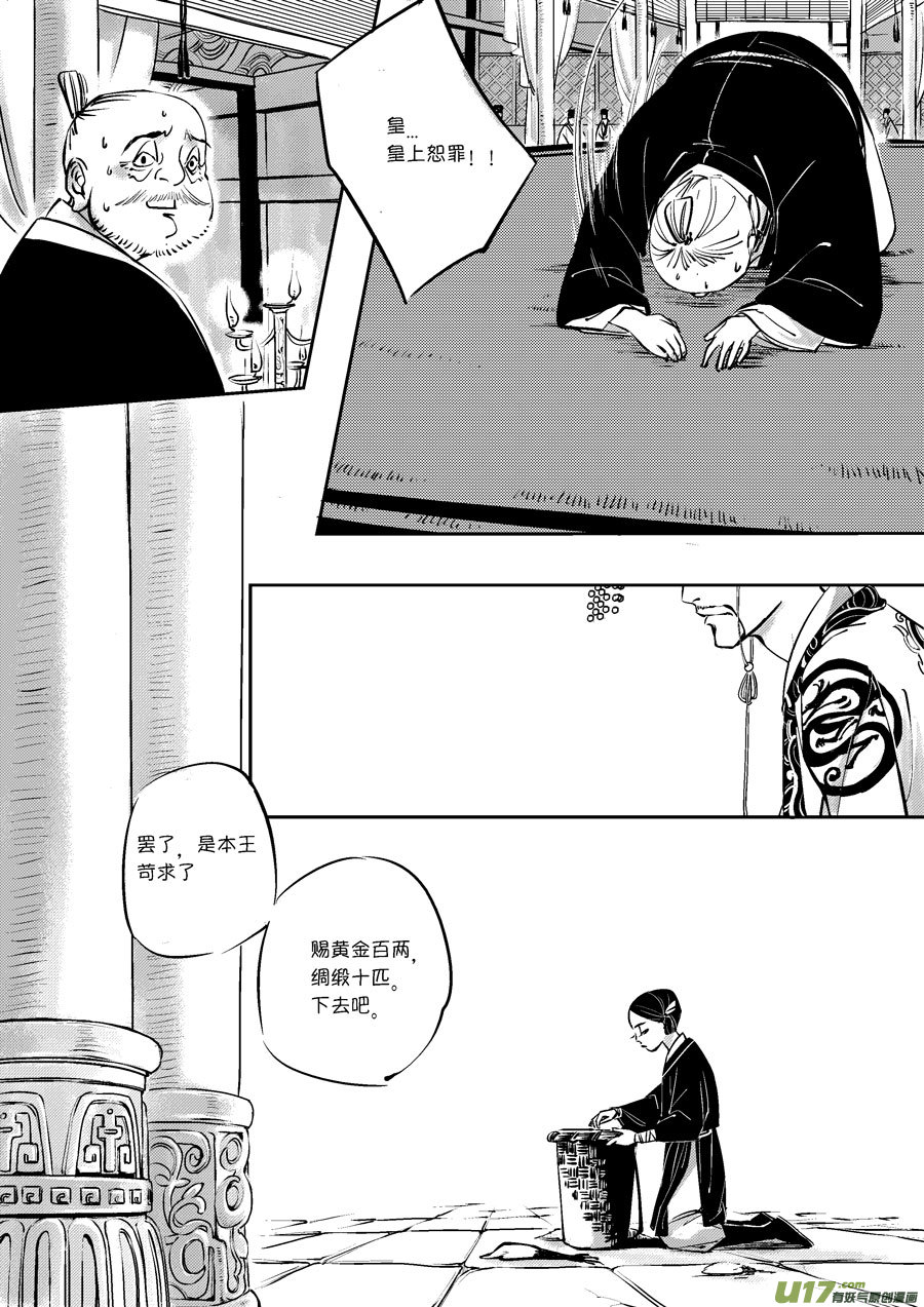 皇城异事84