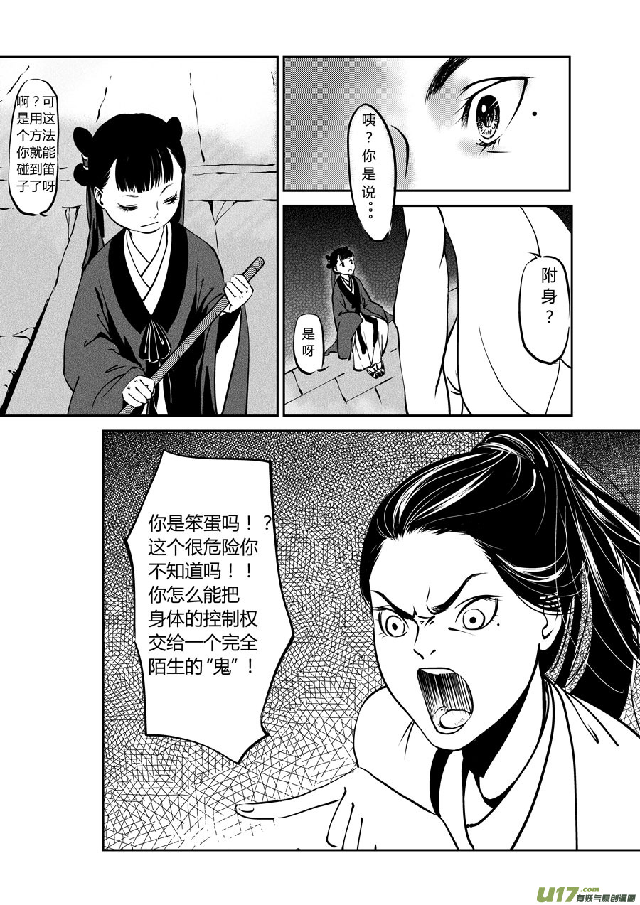 鬼托生44