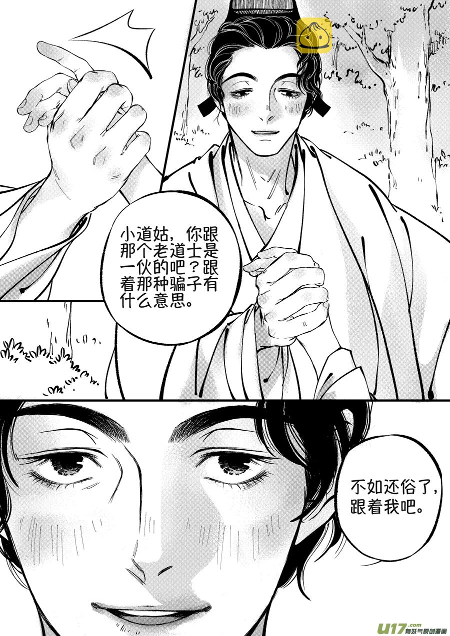浪荡官112