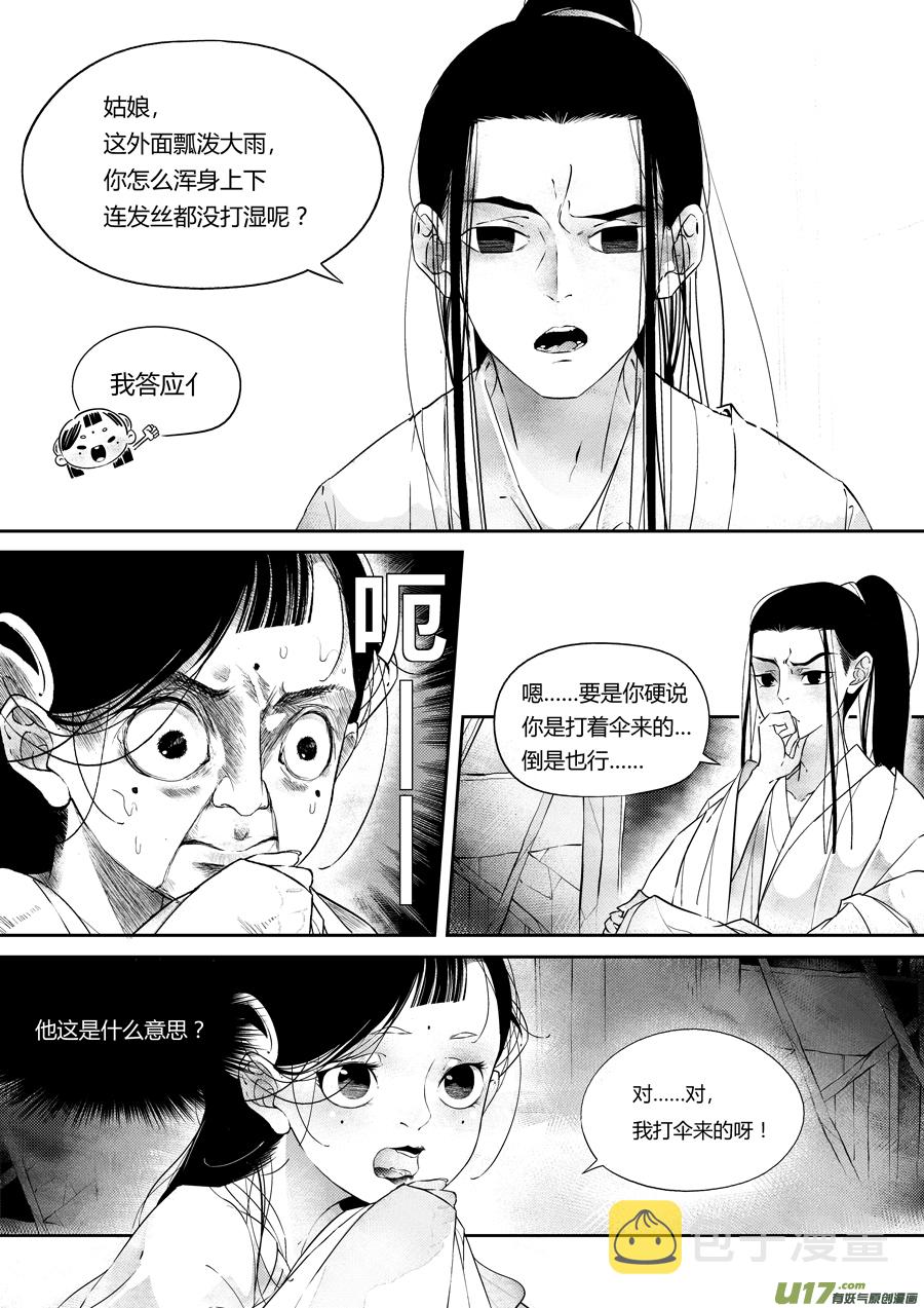 後日谈·夜雨孤灯（上）9