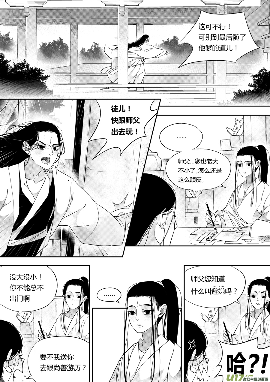 後日谈·夜雨孤灯（上）3