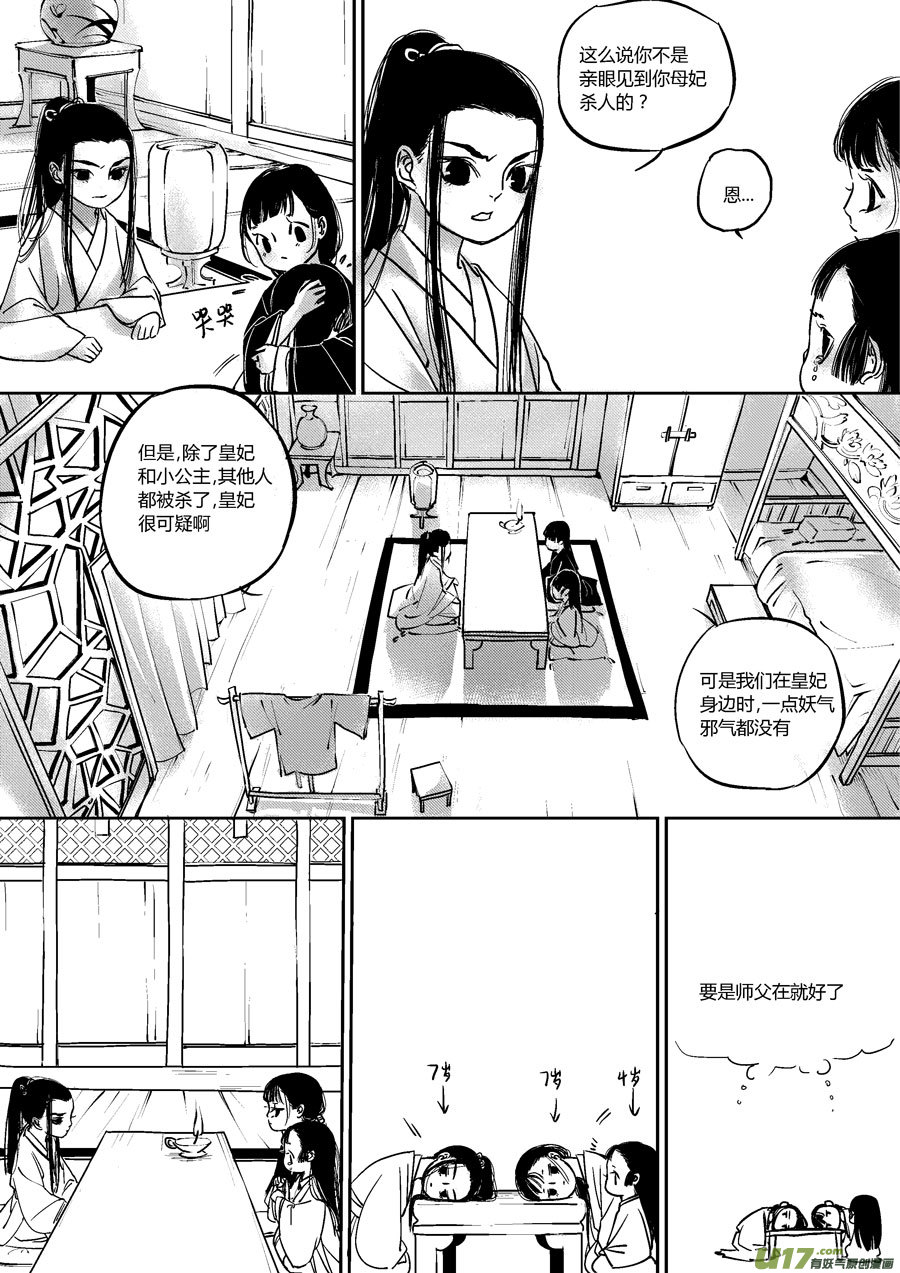 皇城异事92