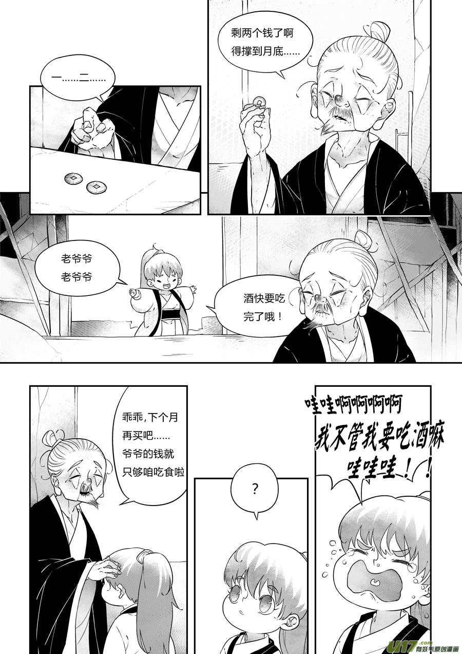 志怪短篇·狐朋酒友上7