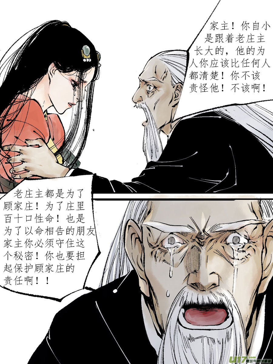 顾家风云之灯笼篇77