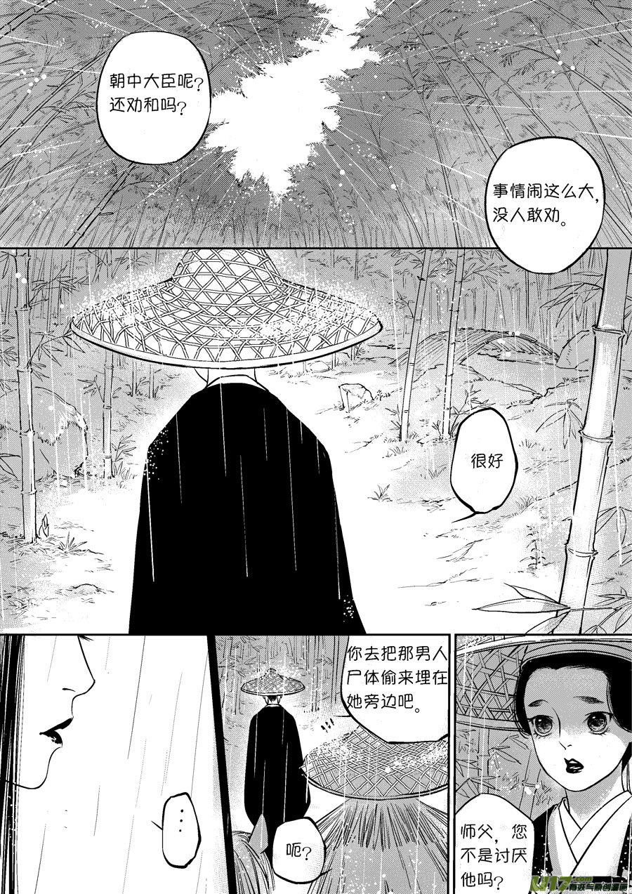 皇城异事278