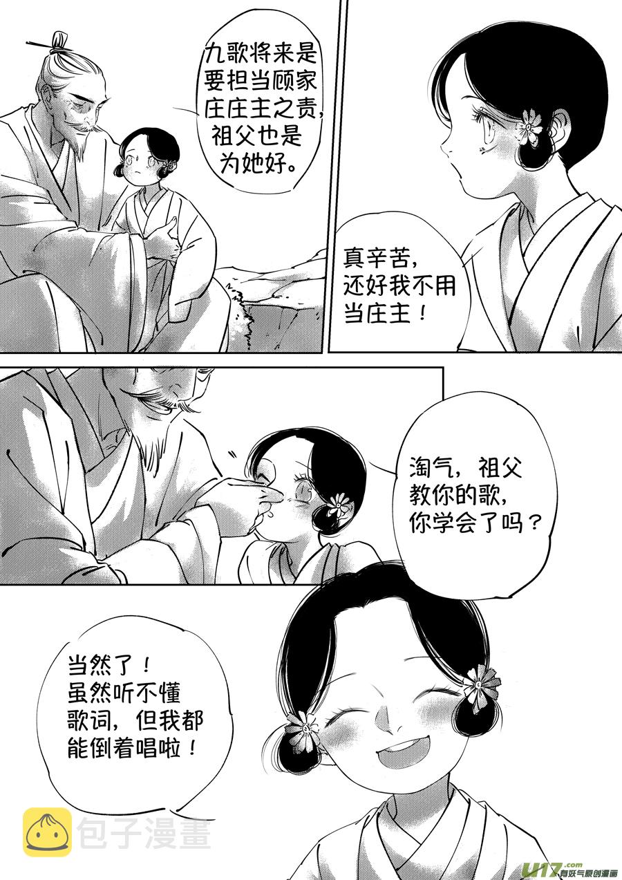 顾家风云之湮灭篇49
