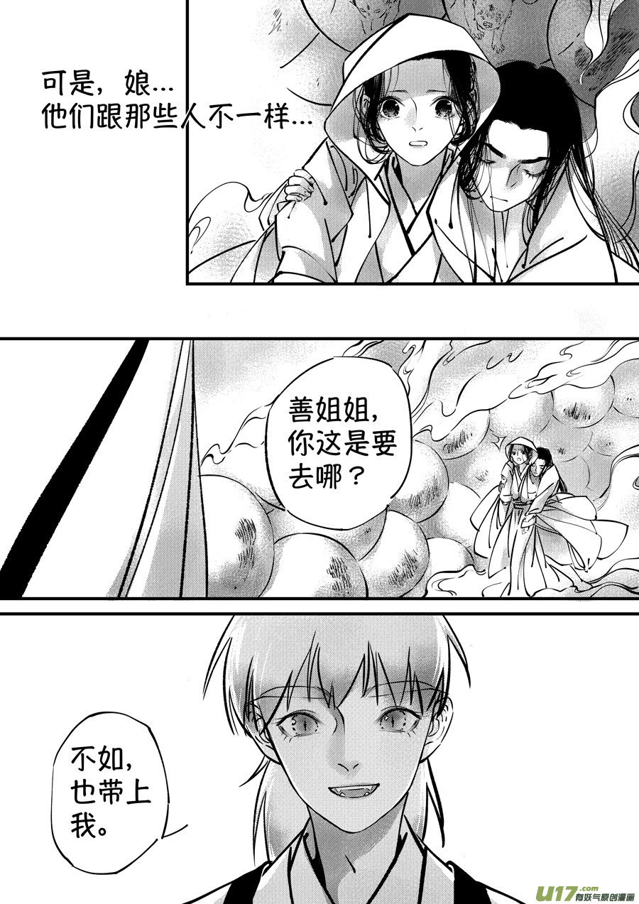 志怪短篇·聂小善96