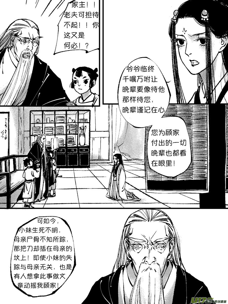 顾家风云之灯笼篇610