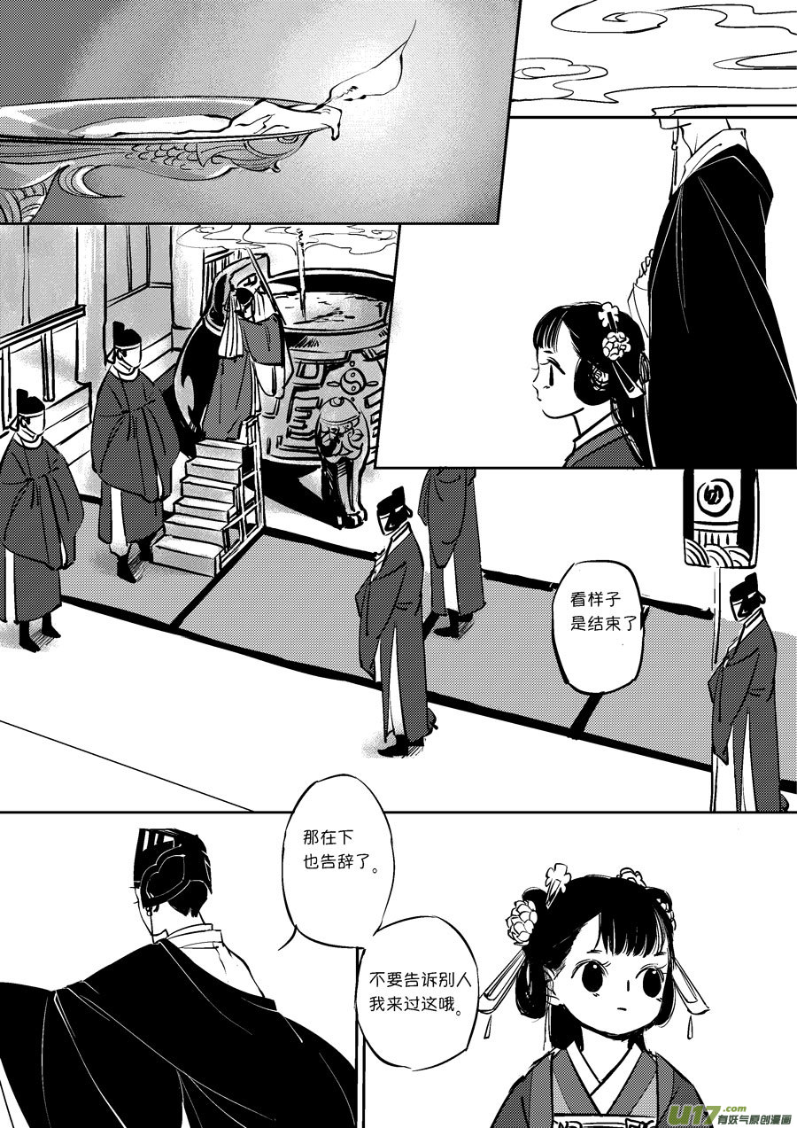 皇城异事67