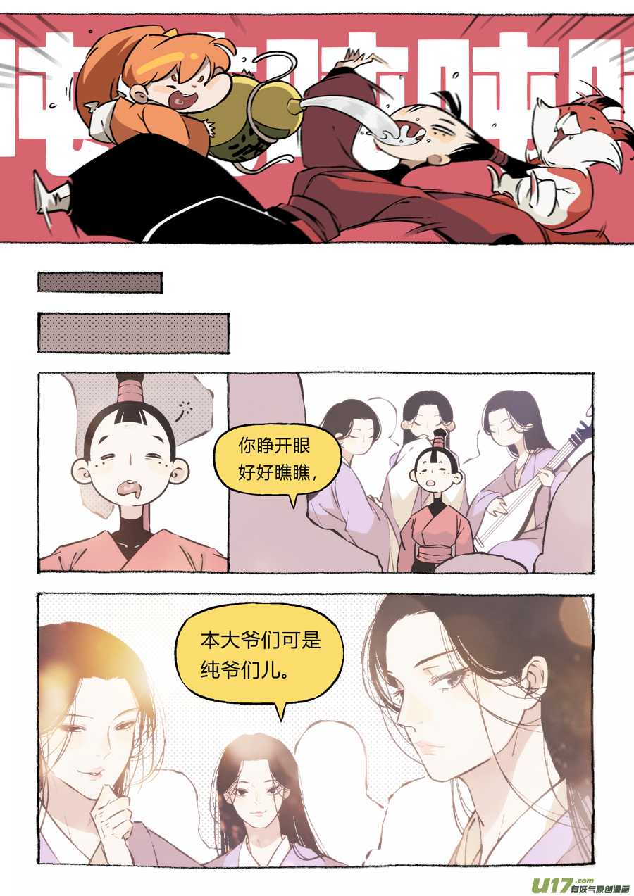 志怪短篇·女侠与狐狸7