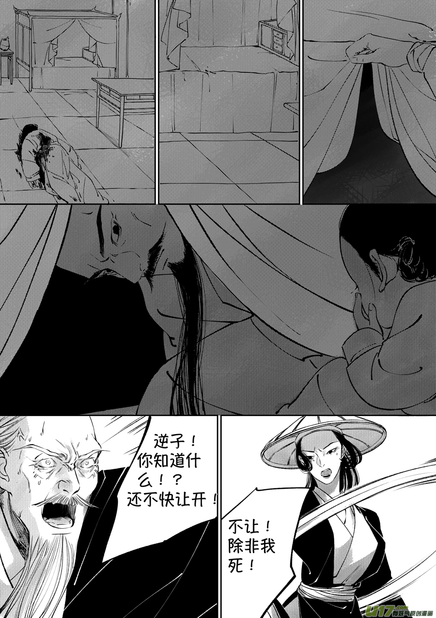 顾家风云之湮灭篇72