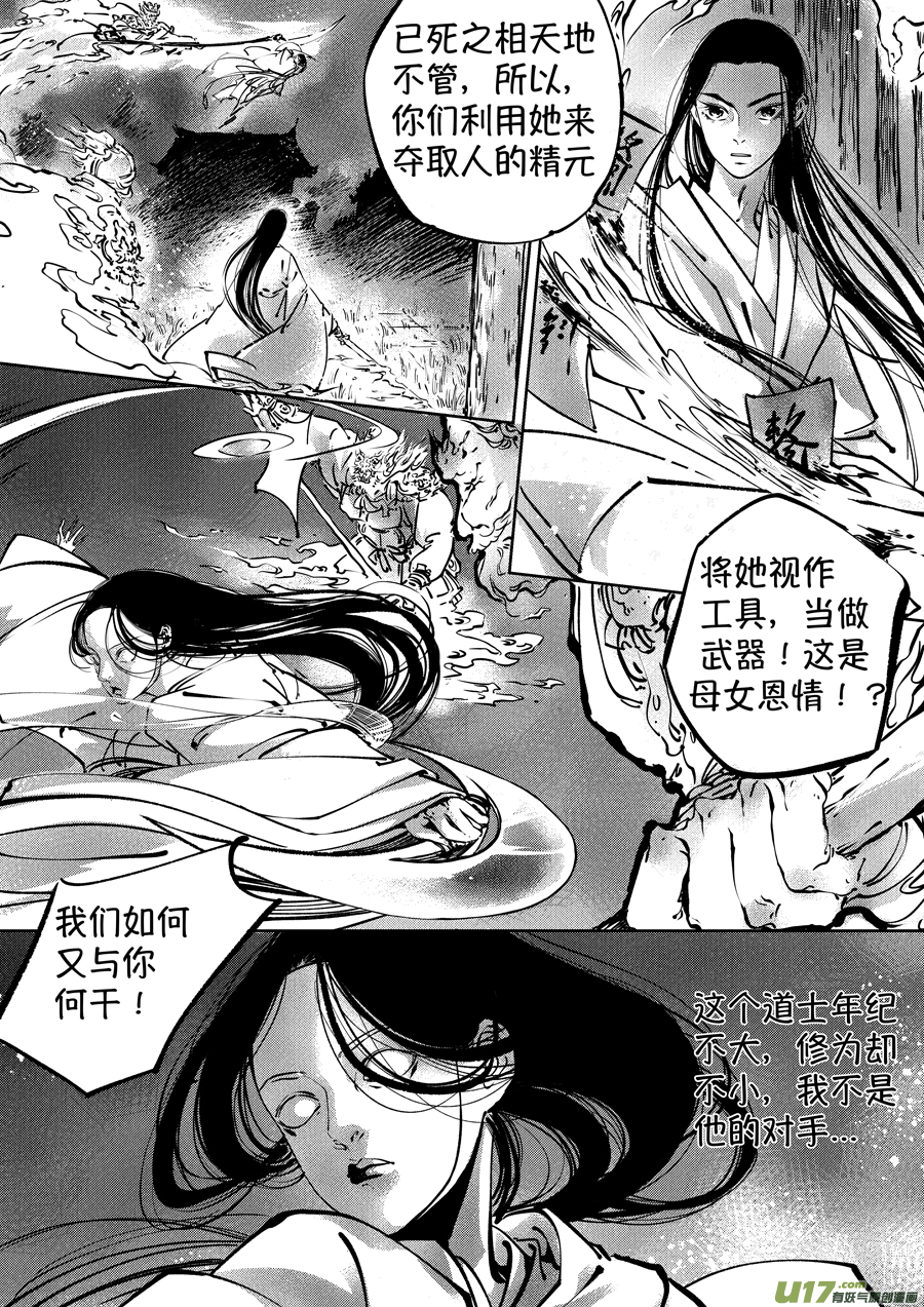 志怪短篇·聂小善40