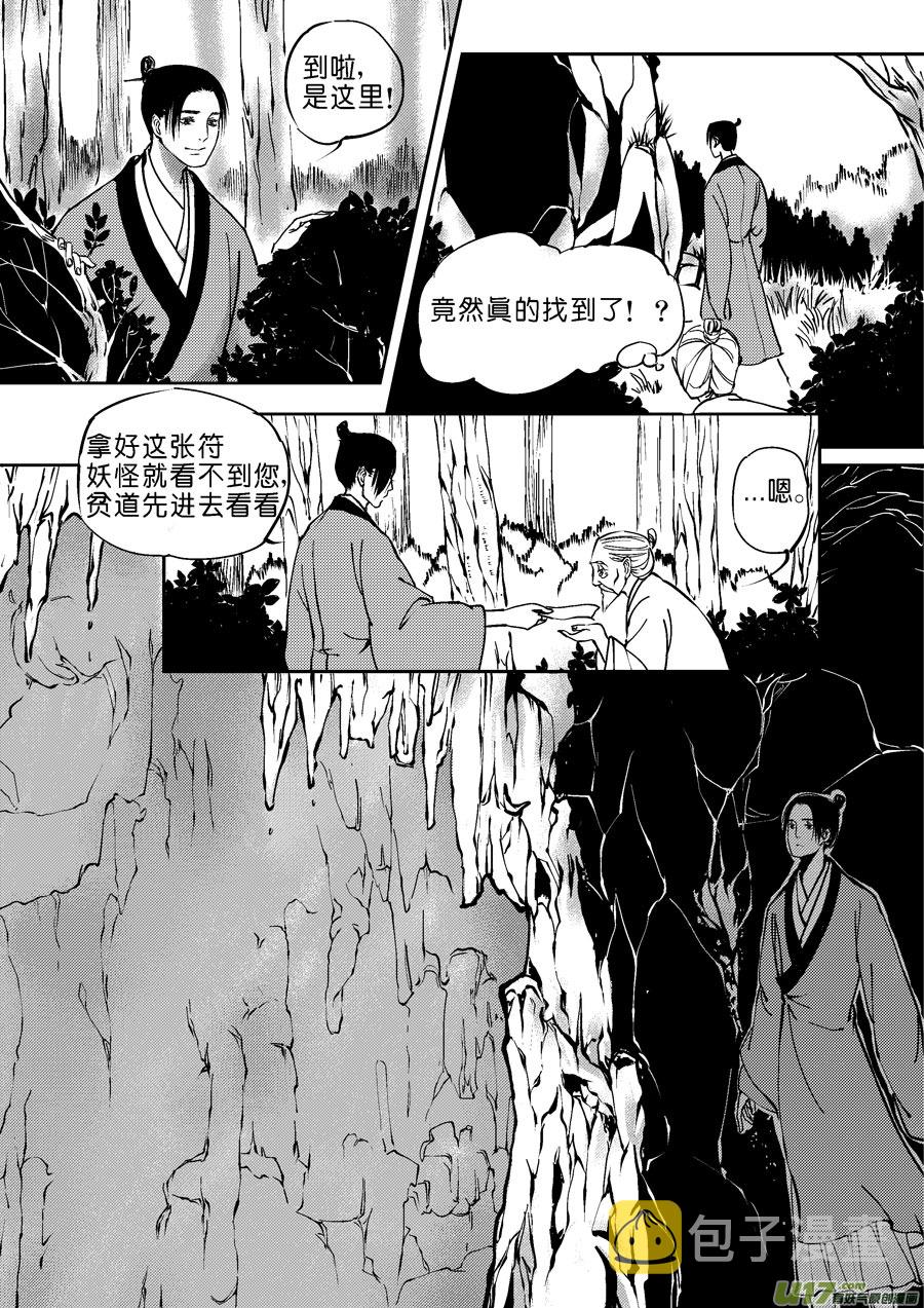 重置，吃妖怪的女孩55