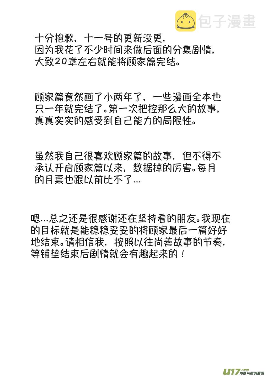 顾家风云之湮灭篇213