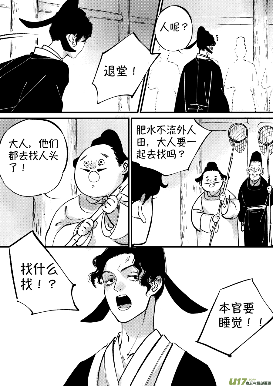 浪荡官1011