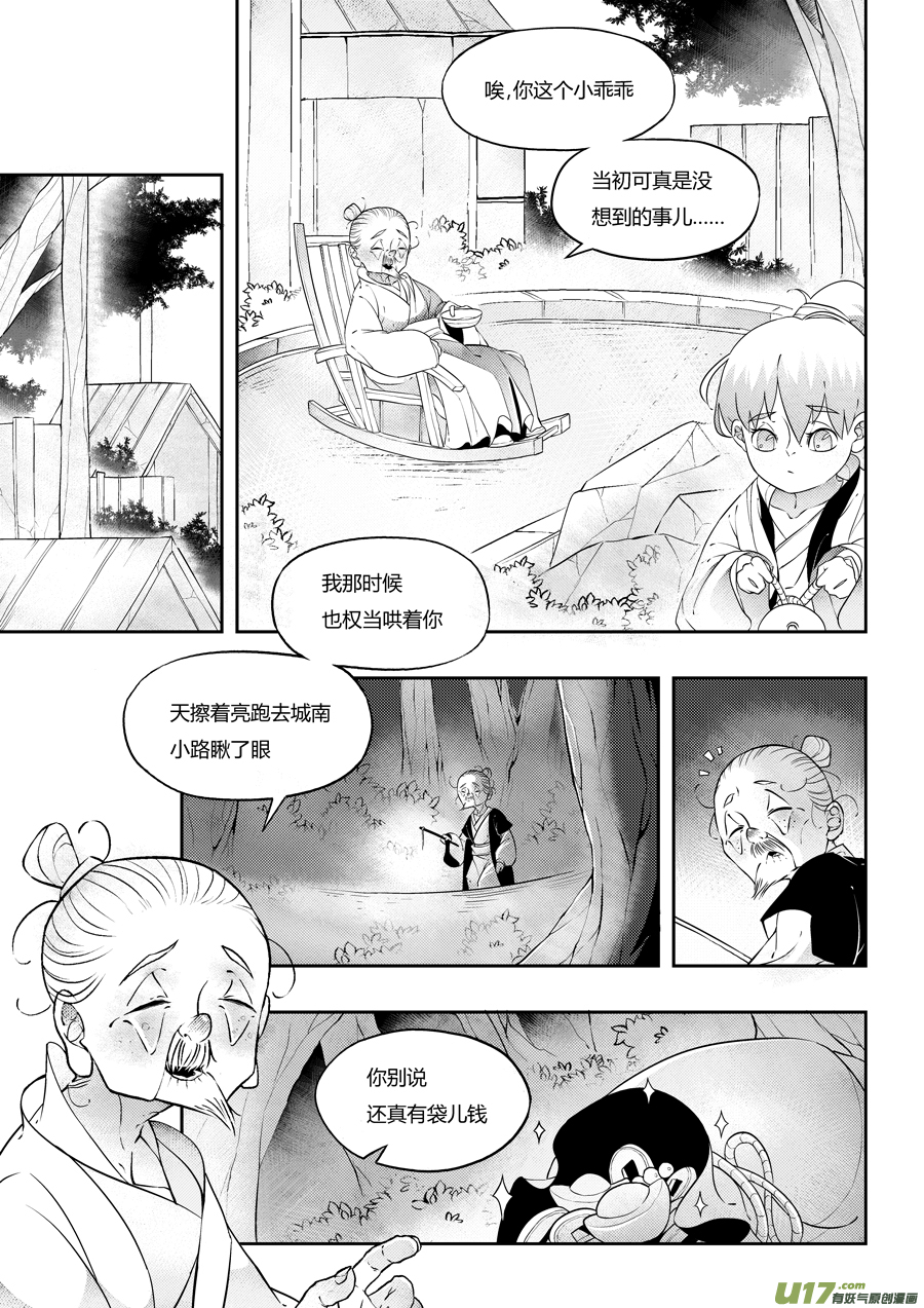 志怪短篇·狐朋酒友下1