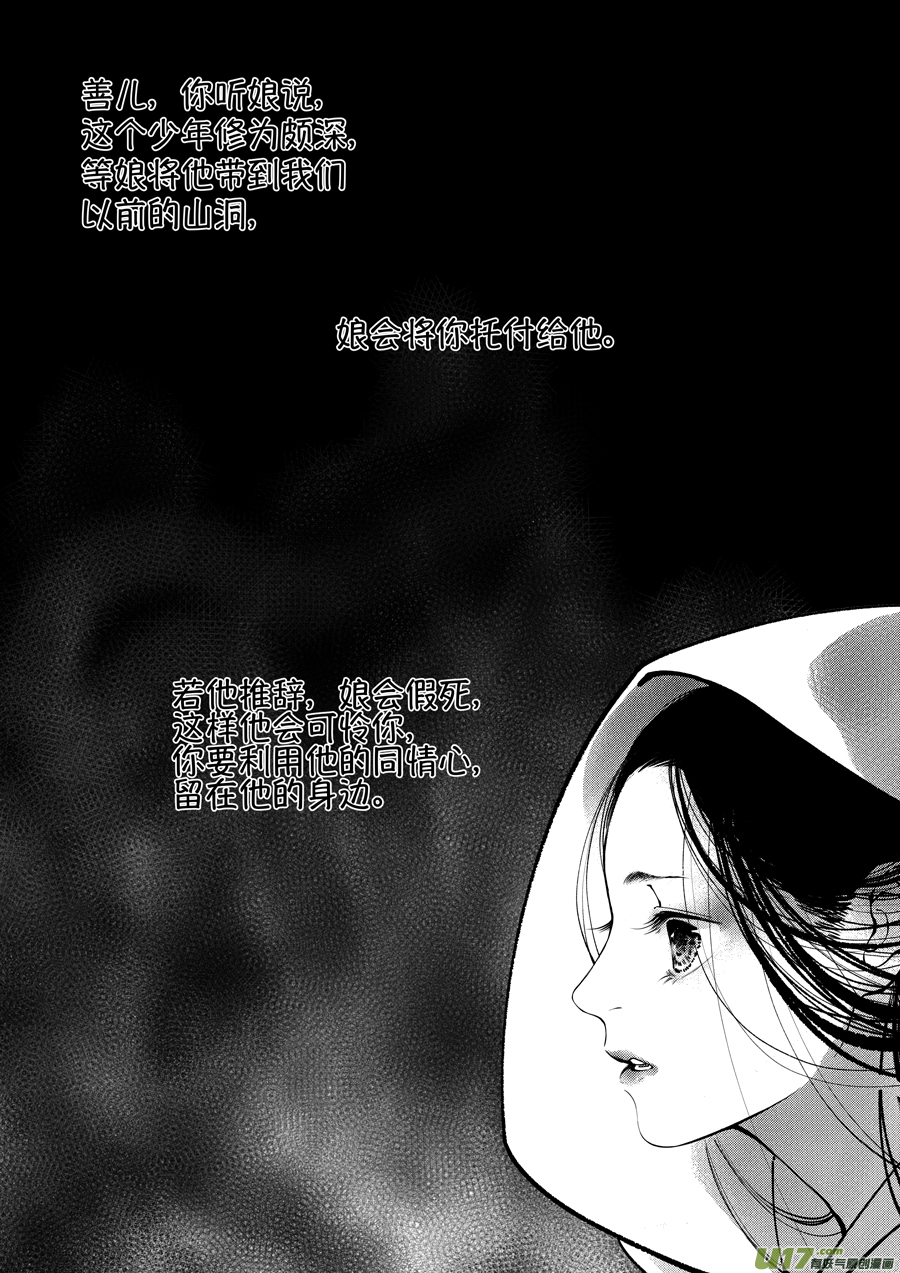 志怪短篇·聂小善94