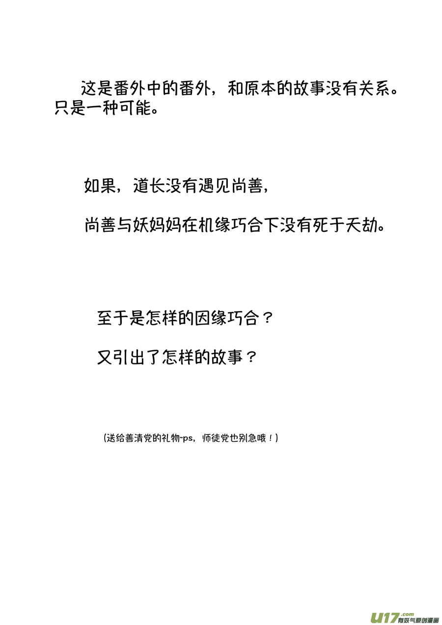 志怪短篇·聂小善11