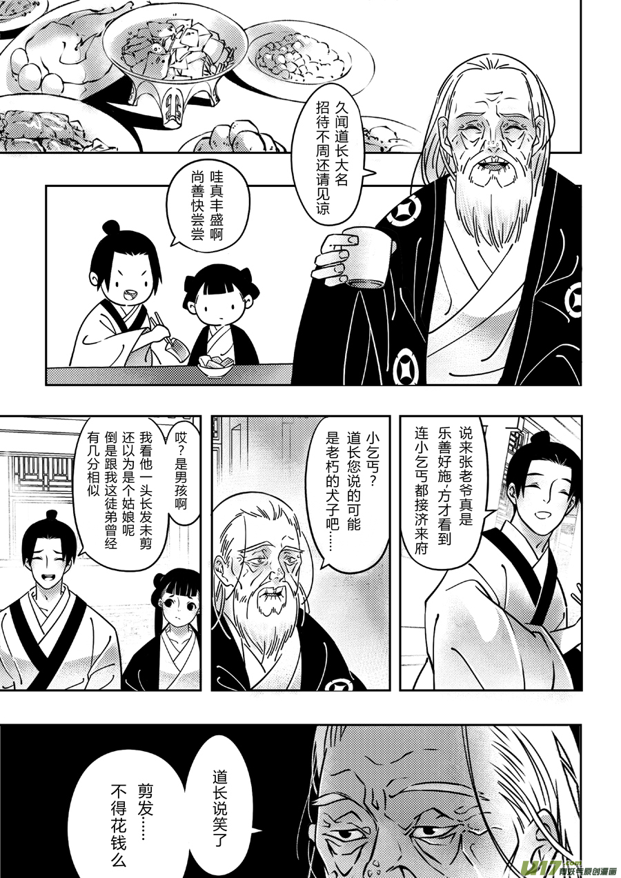 後日谈·四十千钱（上）7
