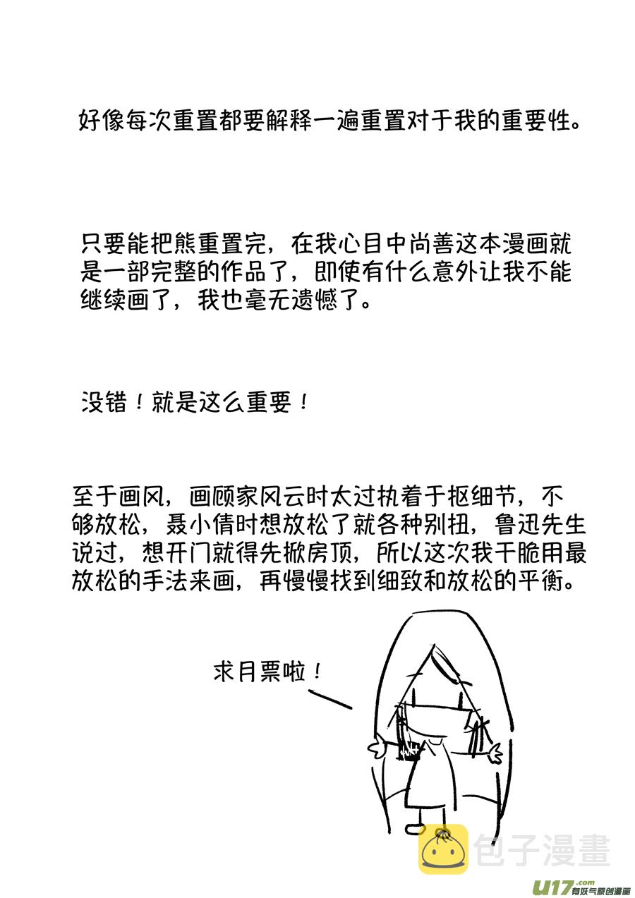 熊重置311