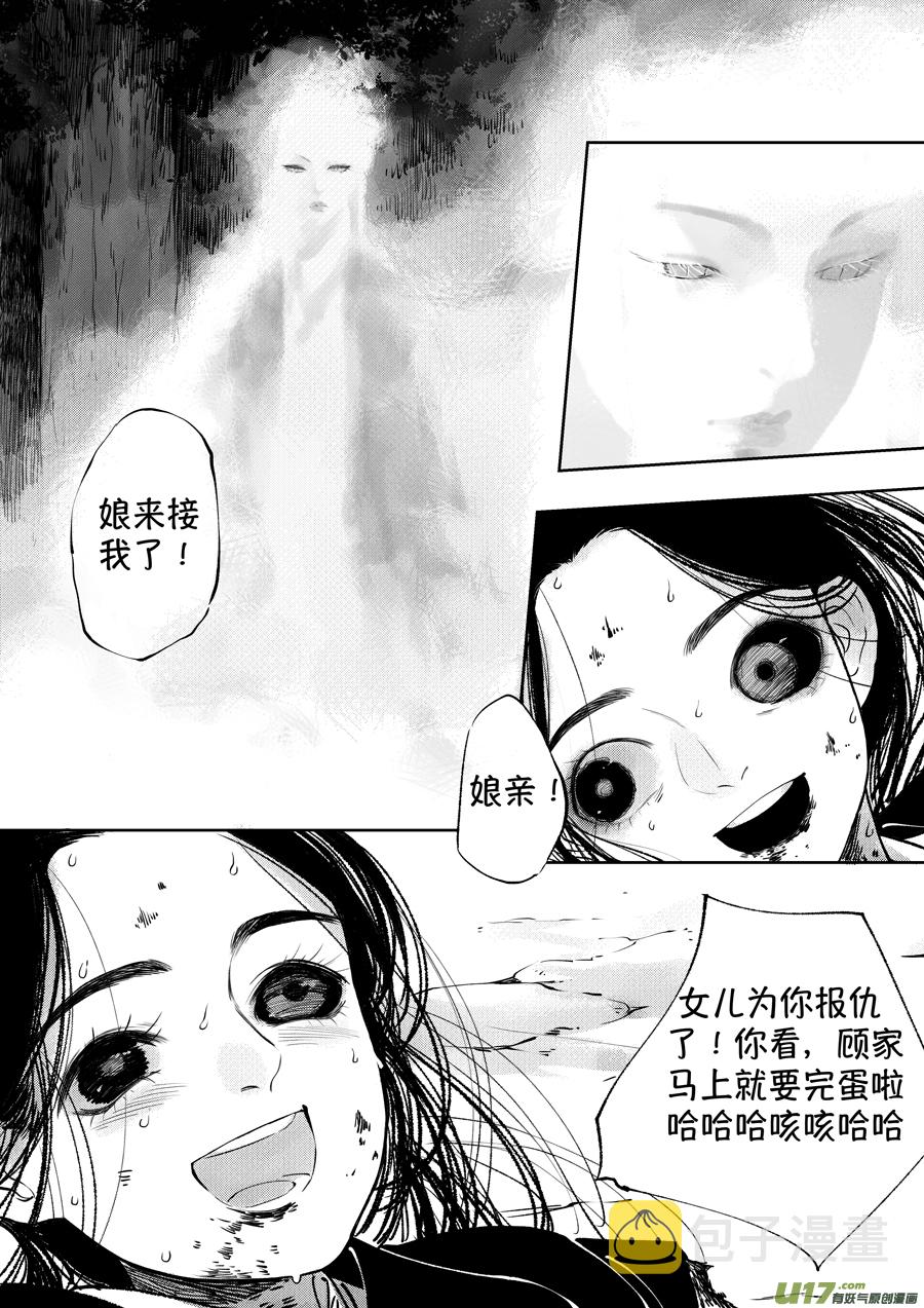 顾家风云之湮灭篇87
