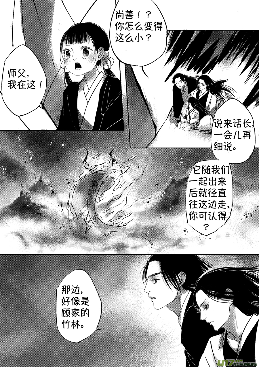顾家风云之湮灭篇312