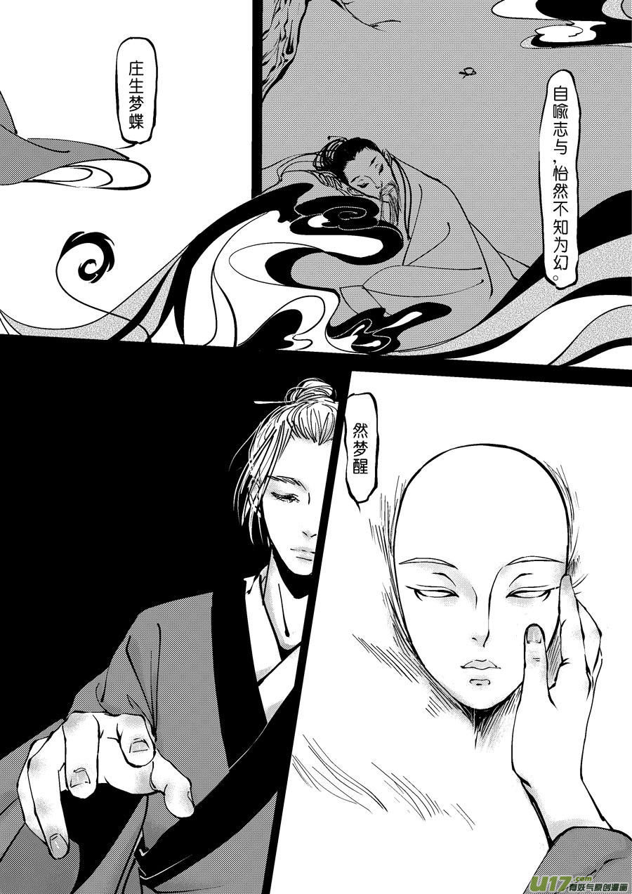 重置，吃妖怪的女孩68