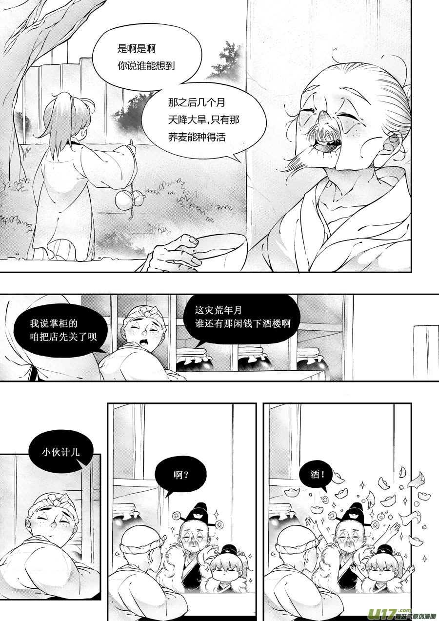 志怪短篇·狐朋酒友下5