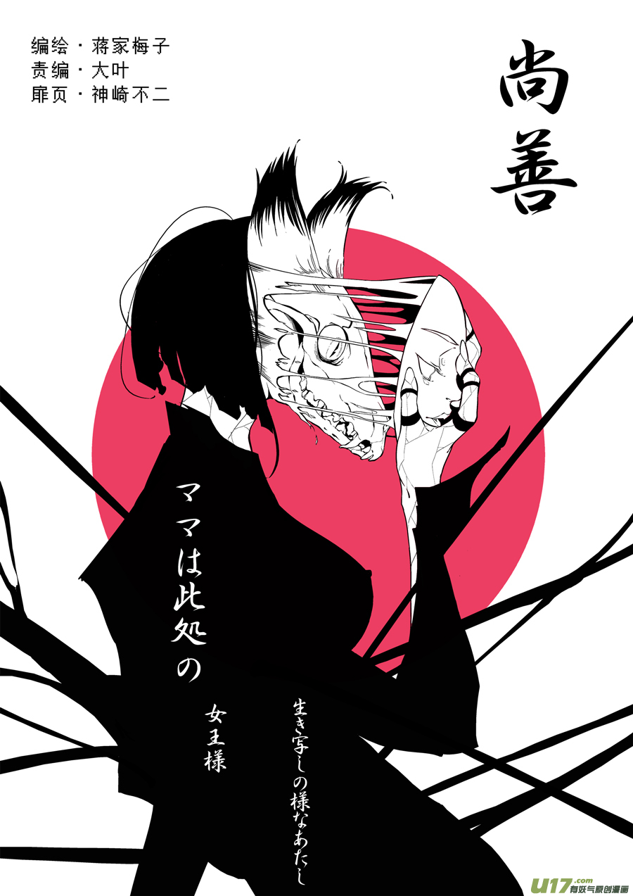 志怪短篇·聂小善50
