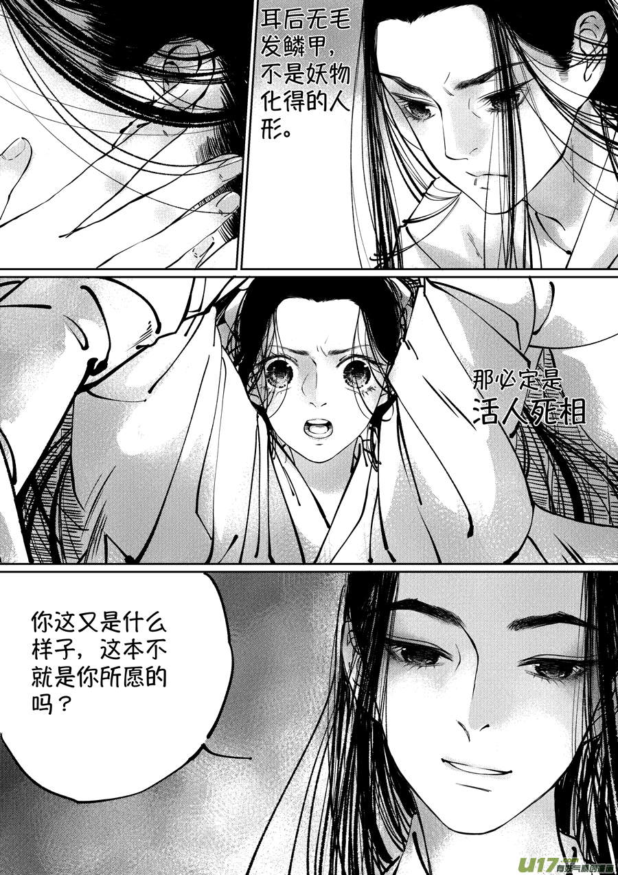 志怪短篇·聂小善37