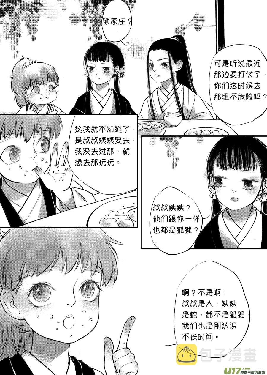 顾家风云之旋涡篇36