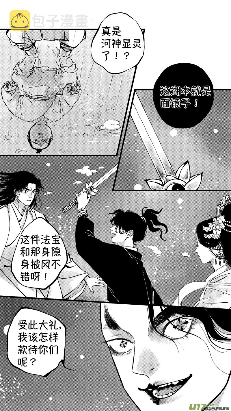 仙镜湖99