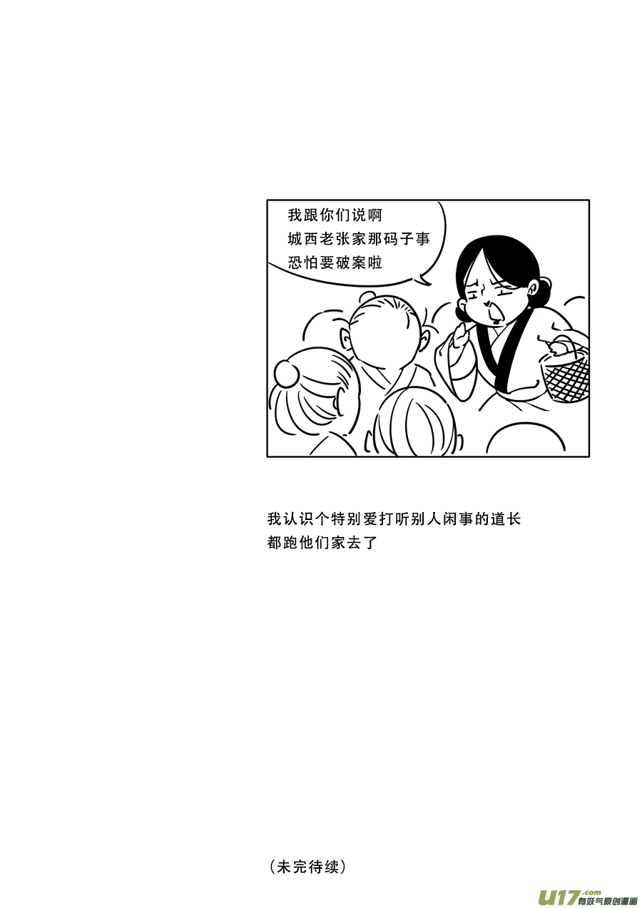 後日谈·四十千钱（上）11