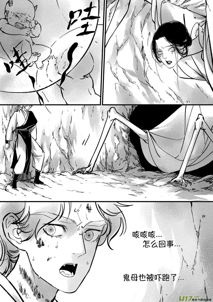 志怪短篇·聂小善10下1