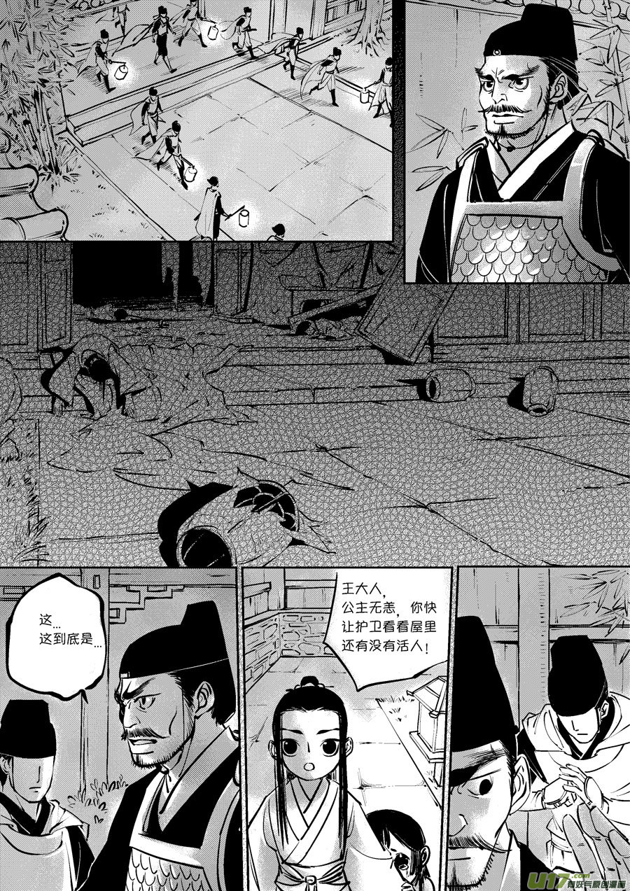 皇城异事84
