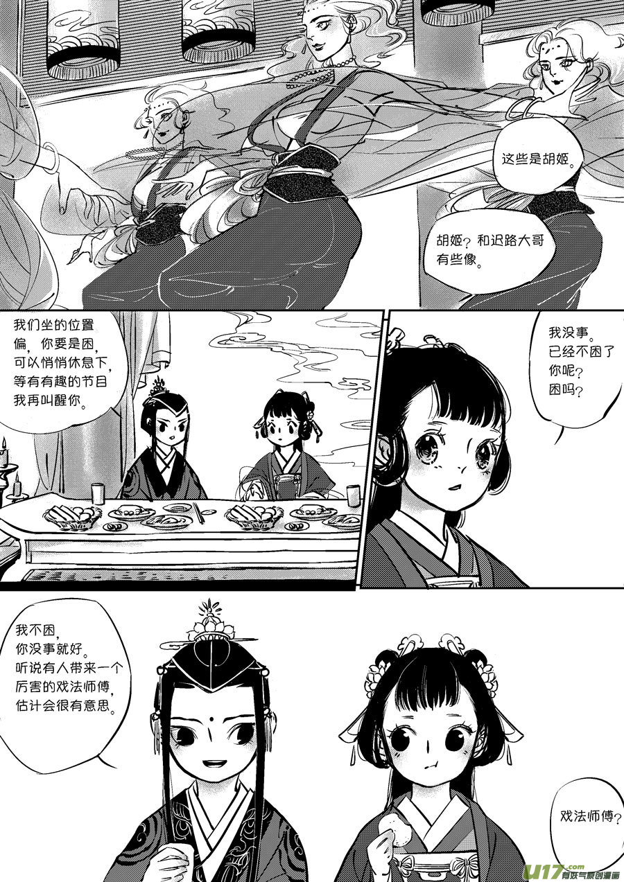 皇城异事610