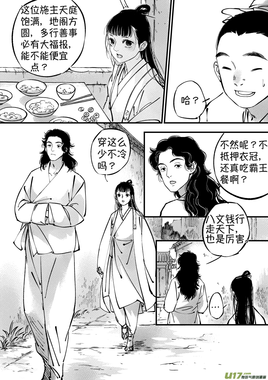 浪荡官22