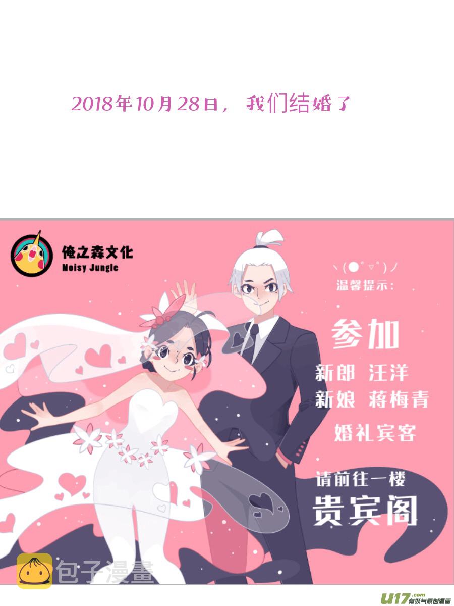 婚礼特别篇7