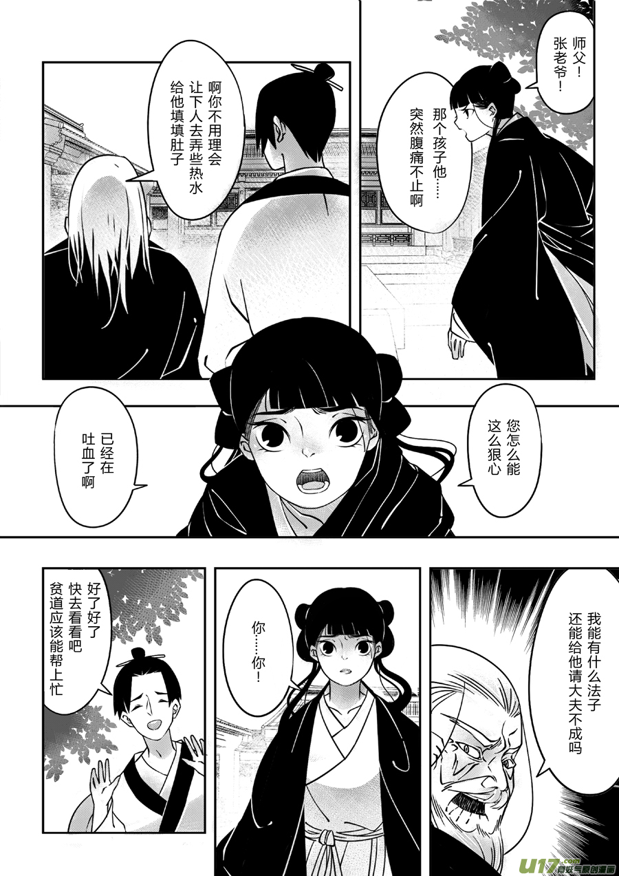 後日谈·四十千钱（中）7