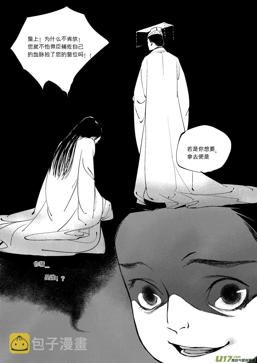 皇城异事154
